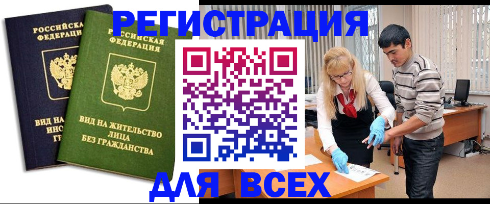 прописка иностранных граждан в Татарске