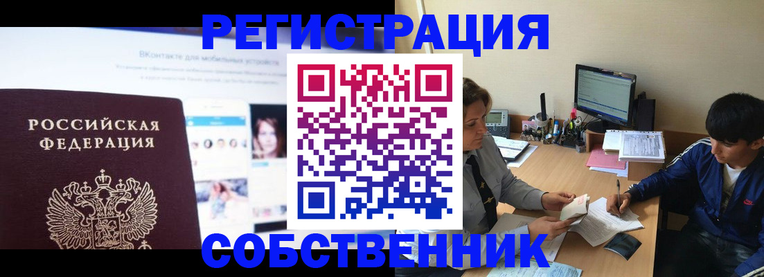 прописка законно в Татарске