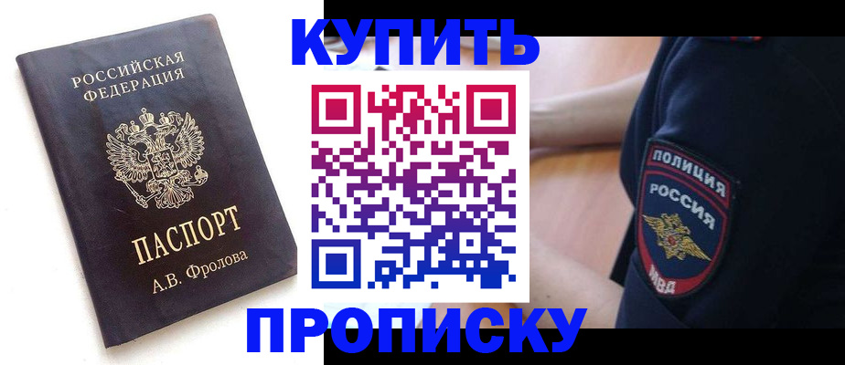 прописка для школы в Татарске