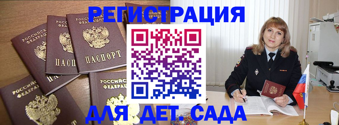 прописка для школы в Татарске